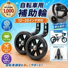 自転車 補助輪 12から20インチ対応 子供用 自転車練習 補助タイヤ