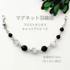 マグネット羽織紐 H-1460 ライトグレー　羽織留め　長羽織　レース羽織　着物