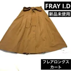 新品未使用　FRAYI.D フレイアイディー　フレアロングスカート　キャメルのサムネイル