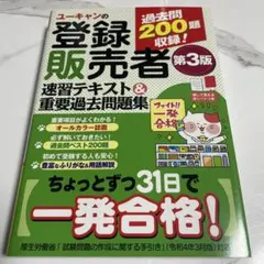 2026年最新】ユーキャン テキスト 登録販売者の人気アイテム - メルカリ