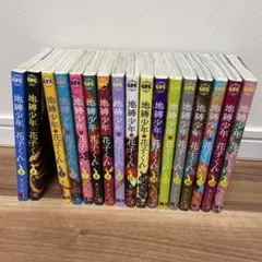 2026年最新】地縛少年花子くん 漫画 17の人気アイテム - メルカリ