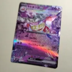 ≫ポケモンカード/ヤドキングex RR・ SV2P ・030/071(未使用)