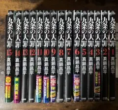 値下げ／【九条の大罪】全16巻セット 美品 Netflixで話題 - メルカリ