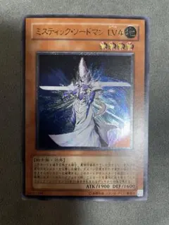 遊戯王 ミスティック・ソードマン LV4 アルティメットレア 旧レリーフ