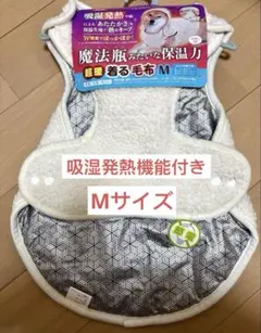 マルカン　超暖着る毛布 吸湿発熱犬服 M サイズ ホワイト