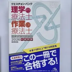 2026年最新】クエスチョンバンク 作業療法士の人気アイテム - メルカリ