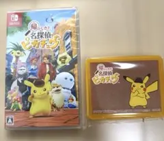 新品未開封　帰ってきた名探偵ピカチュウ Switch ソフト　＋アイテムケース付