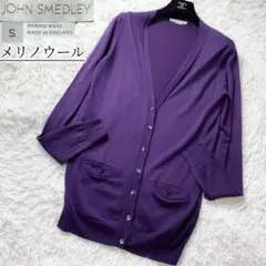 5　ジョンスメドレー　最高級メリノウール100%　カーディガン　Vネック　紫　S