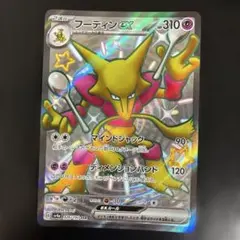 フーディンex 2026年最新】フーディンexの人気アイテム - メルカリ