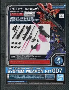 ◉◉再入荷◉1/144 ガンダムベース限定 システムウェポンキット007◉◉のサムネイル