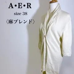 【美品】アダムエロペ 麻 リネン混 1つボタン締め ニット ロングカーディンガン