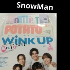 SnowMan　切り抜き