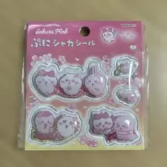 【新品未開封】ちいかわ　さくらピンク　ぷにシャカシール