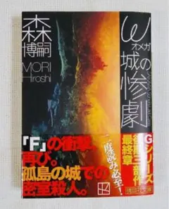 森博嗣 gシリーズ