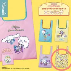 ちいかわ サンリオキャラクターズ エコバッグ ガチャ