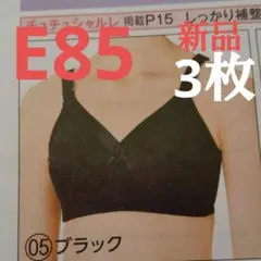 2025年最新】シャルレ ブラジャーe85の人気アイテム - メルカリ
