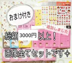 【破格！！限定値下げ】 ステーショナリー 文房具 セット まとめ売り
