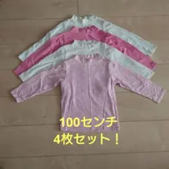 ★トップバリューアンダーシャツ 4枚セット100