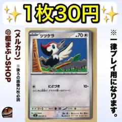【在庫5】ツツケラ　C M5 アビスアイ 064/081のサムネイル
