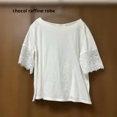 chocol raffine robe カットソー レース袖 オフホワイト Fのサムネイル