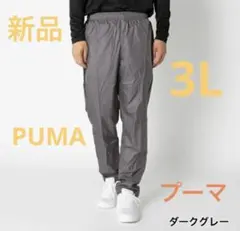 新品　プーマ　メンズ　スポーツウェア　ウインドパンツ