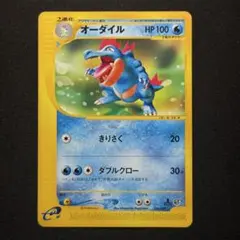 2026年最新】ポケモンカードe オーダイルの人気アイテム - メルカリ