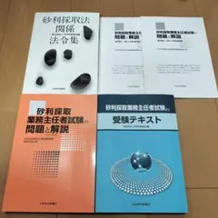 2026年最新】砂利採取業務主任者試験の人気アイテム - メルカリ