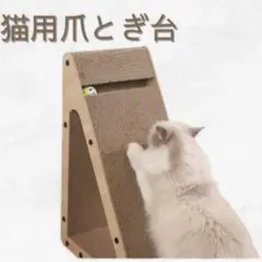 木製　三角　ネコ爪研ぎ　猫用爪とぎ台　斜めのサムネイル