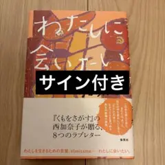 2026年最新】麻丘めぐみ サインの人気アイテム - メルカリ