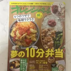 オレンジページ 2025年4月2日号 はずせる付録付き