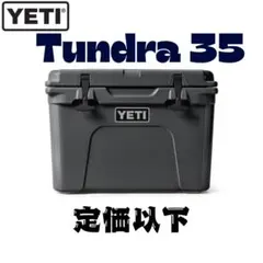 2026年最新】yeti タンドラ35 チャコールの人気アイテム - メルカリ