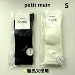 プティマイン ハイソックス　S 13-15cm 白　黒