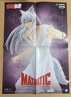 1、幽遊白書 巨大ポスター 当時品 2025年最新】幽遊白書ポスターの人気アイテム - メルカリ