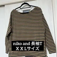 niko and …ストライプ 長袖Tシャツ　 X X Lサイズ