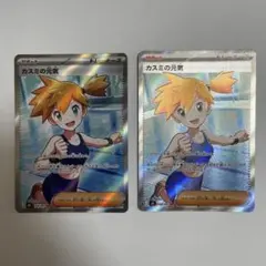 ポケモンカード カナリィ カスミの元気 - メルカリ