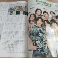 月刊TVガイド2月号 Timelesz切り抜き