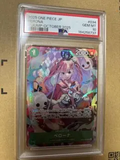 ワンピースカード Vジャンプ応募者全員サービス ペローナ OP09-034