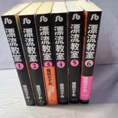 漂流教室 文庫版全6巻セット 全巻 楳図かずお