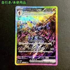 【未使用品】ソウブレイズex SAR SV8a 203/187