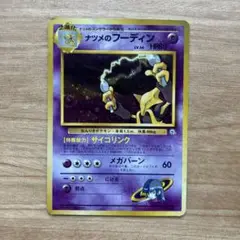 ナツメのフーディン ポケモンジム第3弾 ヤマブキシティジム ナツメ　旧裏　ポケカ