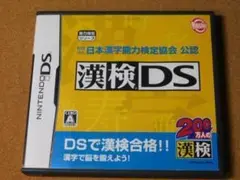 ★※ソフト無し※★漢検ＤＳ（ケースのみ）☆送料込み☆