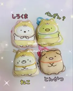 ★新品★ すみっコぐらしネックポーチ 4つセット