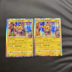【大特価！】　カナザワのピカチュウ　2枚セット