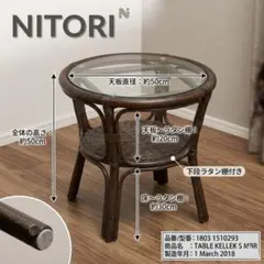 2026年最新】NITORI 天板の形状：円型 センターテーブル・ローテーブル