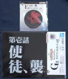 一番くじ 新世紀エヴァンゲリオン E賞 ラバーコースター G賞 クリアファイル