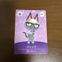 即決可！！amiiboカード ジャック あつ森 - メルカリ