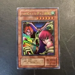 遊戯王DMハーピィ・レディ三姉妹シクsec型番なし美品貴重希少品 遊戯王DMハーピィ・レディ三姉妹シクsec型番なし美品貴重希少品