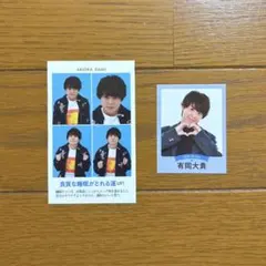 有岡大貴 Hey! Say! JUMP 証明写真＋最推しハートポーズショット