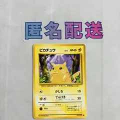 《300円企画》【ポケカ旧裏】 第1弾拡張パック ピカチュウ かじる⑩