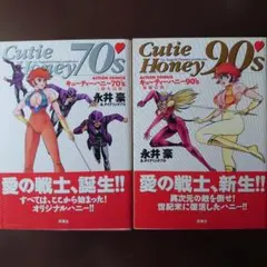 キューティーハニー 全2巻+90's+天女伝説 1-2巻セット 永井豪 CB6Y